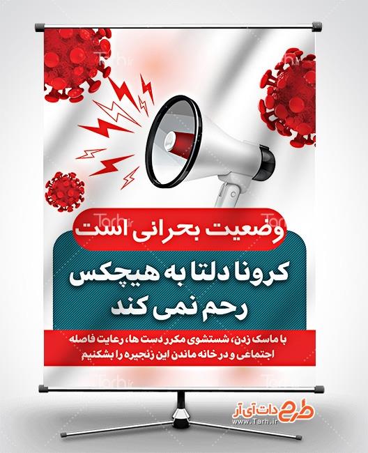 پوستر لایه باز کرونا دلتا 3741249